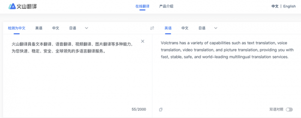 火山翻译年度盘点:年底每天"干活"1.38亿次