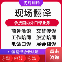 口译服务